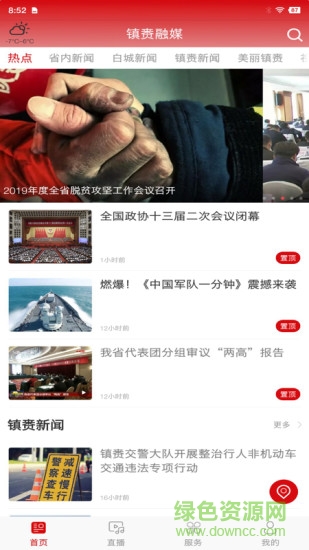 镇赉融媒 v1.0.4 安卓版2