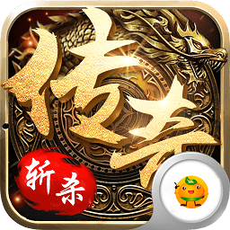 斩杀传奇高爆版下载