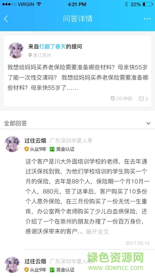 沃保保险网 v2.1.151 安卓官方版2