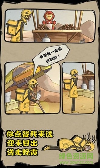 外卖是一定要送到的游戏 v1.1 安卓版0