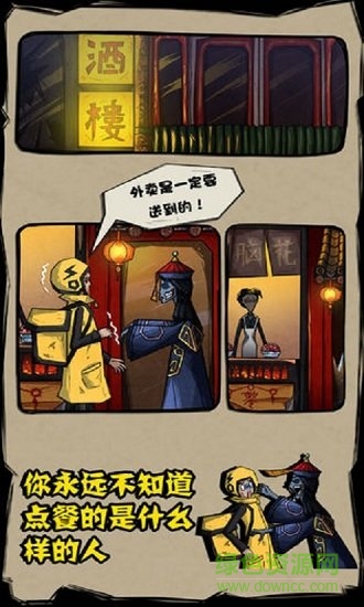 外卖是一定要送到的游戏 v1.1 安卓版1