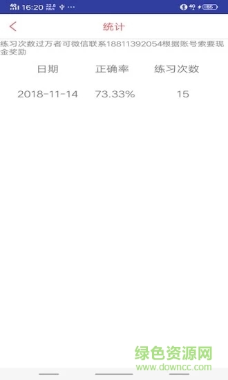 中考词汇软件 v6.5.24 安卓版0