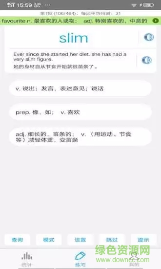 中考词汇软件 v6.5.24 安卓版2