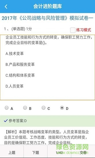 会计进阶题库 v2.1.1 安卓版0