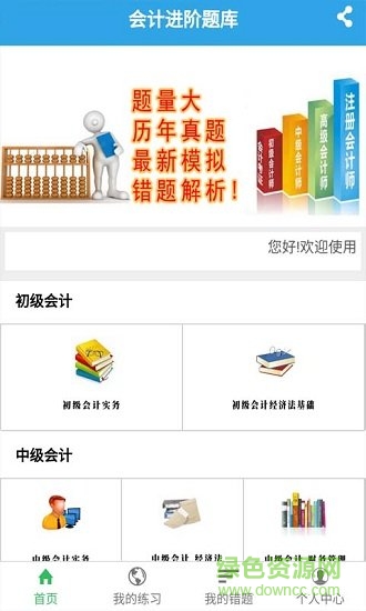 会计进阶题库 v2.1.1 安卓版3