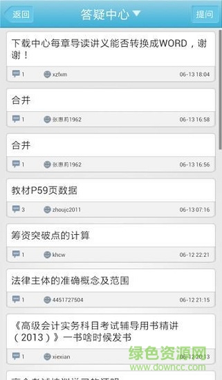 高级会计师辅导 v1.5 安卓版0