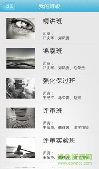 高级会计师辅导 v1.5 安卓版2