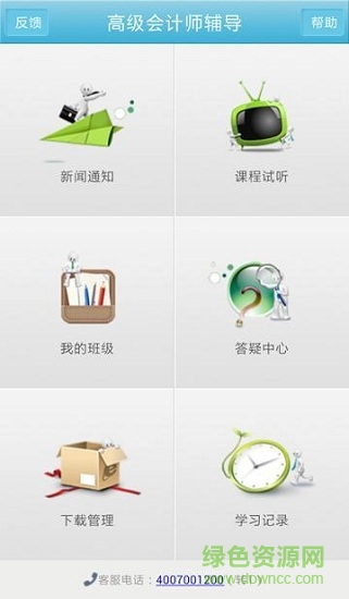 高级会计师辅导 v1.5 安卓版3