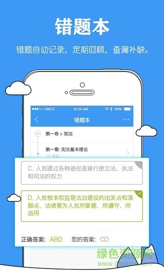 司法毙考题 v1.4.1 安卓版1