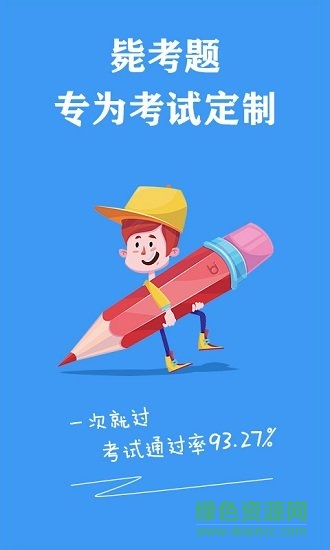 司法毙考题 v1.4.1 安卓版0