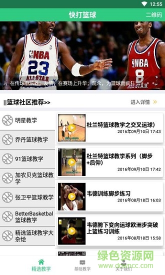 快打篮球 v7.6.6 安卓版0