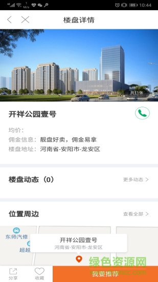 开祥好房通 开祥好房通app