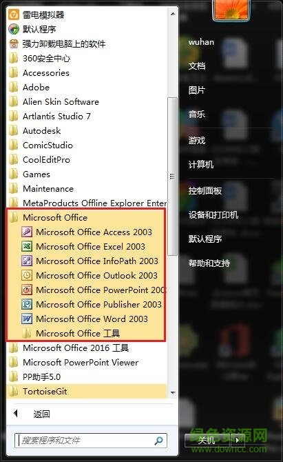 office2003电脑版下载