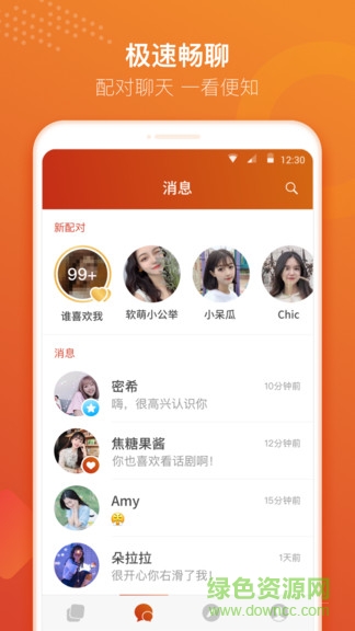 探探极速版app v4.4.7.6 官方安卓版0