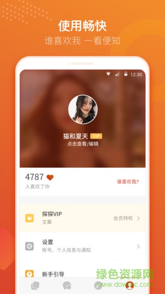探探极速版app v4.4.7.6 官方安卓版2
