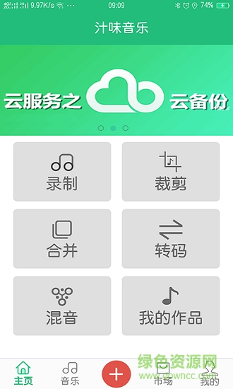 汁味音乐 v1.0.2 安卓版0
