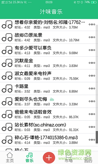 汁味音乐 v1.0.2 安卓版1