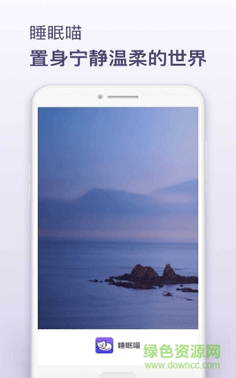 睡眠喵(睡眠调节) v6.66.6.1 安卓版0
