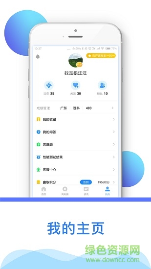 高考志愿填报助手官方版 v3.9.3 安卓版0