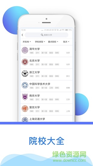 高考志愿填报助手官方版 v3.9.3 安卓版2