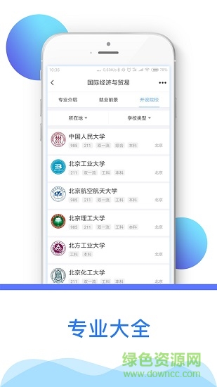 高考志愿填报助手官方版 v3.9.3 安卓版3