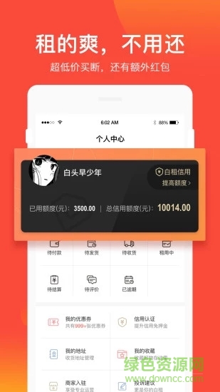 白租 v1.1.4 安卓版2