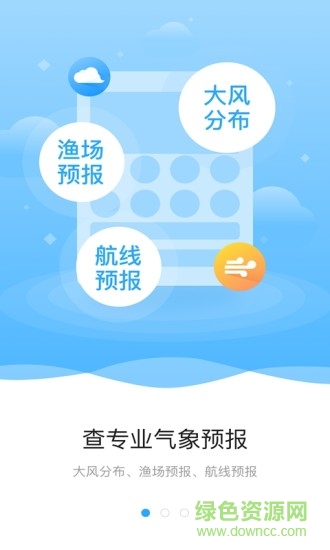 海上通海洋气象预报 海上通app官网下载