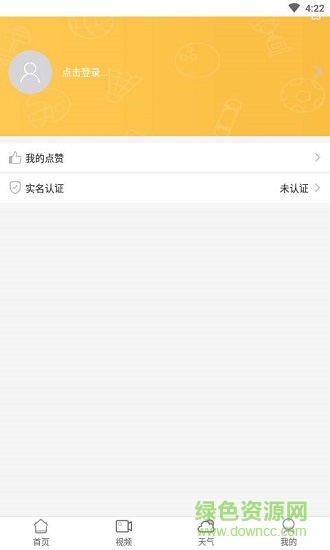 钢铁体育软件 v2.0.1 安卓版1