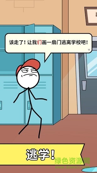 神笔火柴人游戏免费版 v1.6.3 安卓手机版0