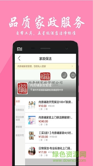 梁鹿到家 v3.1 安卓版1