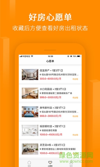 物联租房 v2.1.2 安卓版0