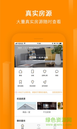 物联租房 v2.1.2 安卓版1