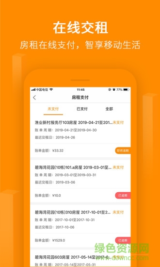 物联租房 v2.1.2 安卓版2