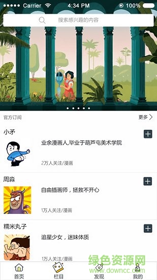 齐东野语文言文 v1.0 安卓版0