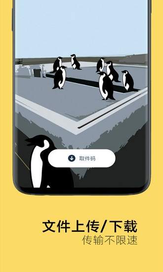 奶牛快传(手机云盘) v1.0 安卓版1