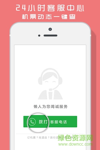懒人旅行 v1.0 安卓版1