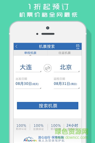 懒人旅行 v1.0 安卓版2