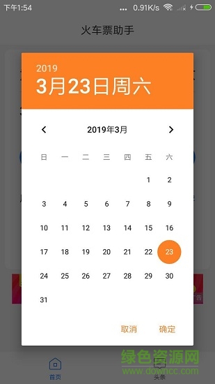 讯查火车票 v1.1.0 安卓版2