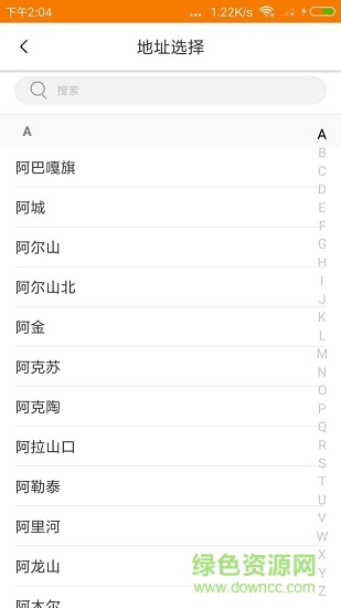 讯查火车票 v1.1.0 安卓版3