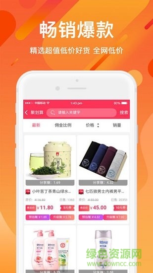 省购叮当 v3.0.12 安卓版1