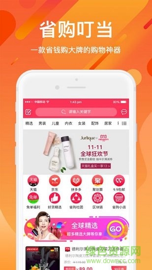 省购叮当 v3.0.12 安卓版2