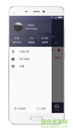 享约车代驾 v1.0.0 安卓版1