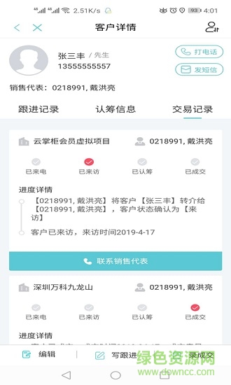 世联案场(云掌柜) v4.0.5 安卓版1