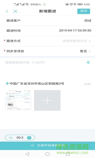 世联案场(云掌柜) v4.0.5 安卓版2