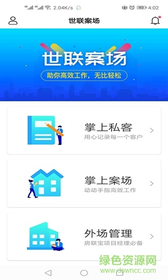 世联案场(云掌柜) v4.0.5 安卓版3