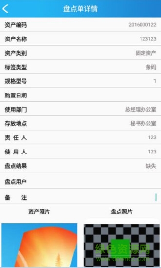 思科固定资产管理 v2.0 安卓版3