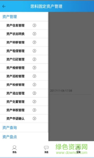 思科固定资产管理 v2.0 安卓版2