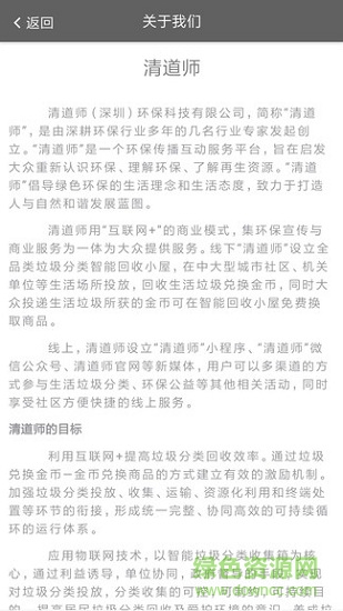 清道师(智能废品回收) v1.0.0 安卓版0