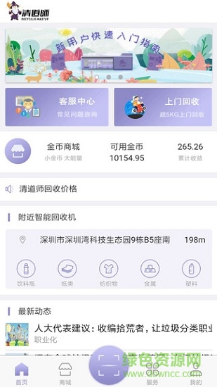 清道师(智能废品回收) v1.0.0 安卓版2
