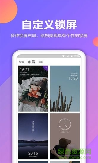 锁屏秀 v1.0.2 安卓版1